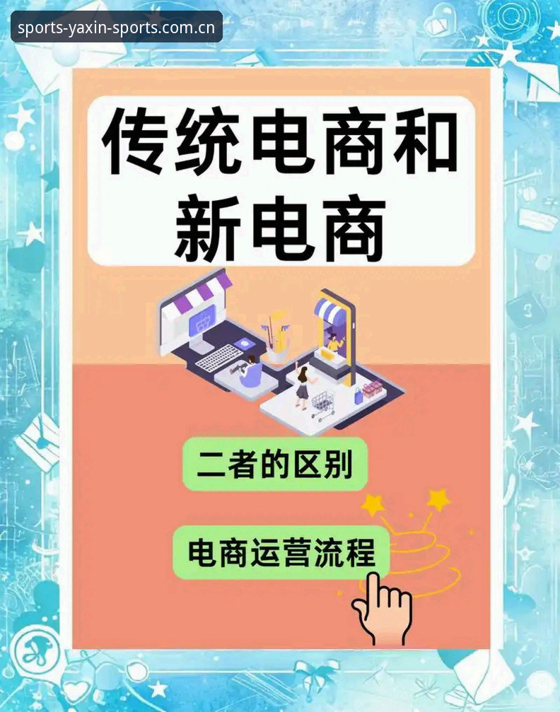 亚新YX官网入口与传统平台对比分析：哪个更适合体育爱好者？