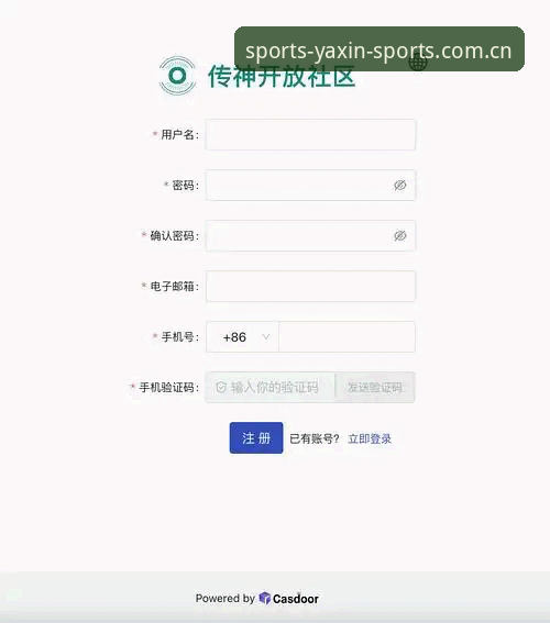 亚新官网登录入口在哪？如何快速完成亚新YX官网注册与登录？
