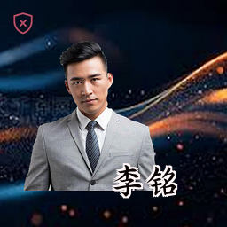 李铭